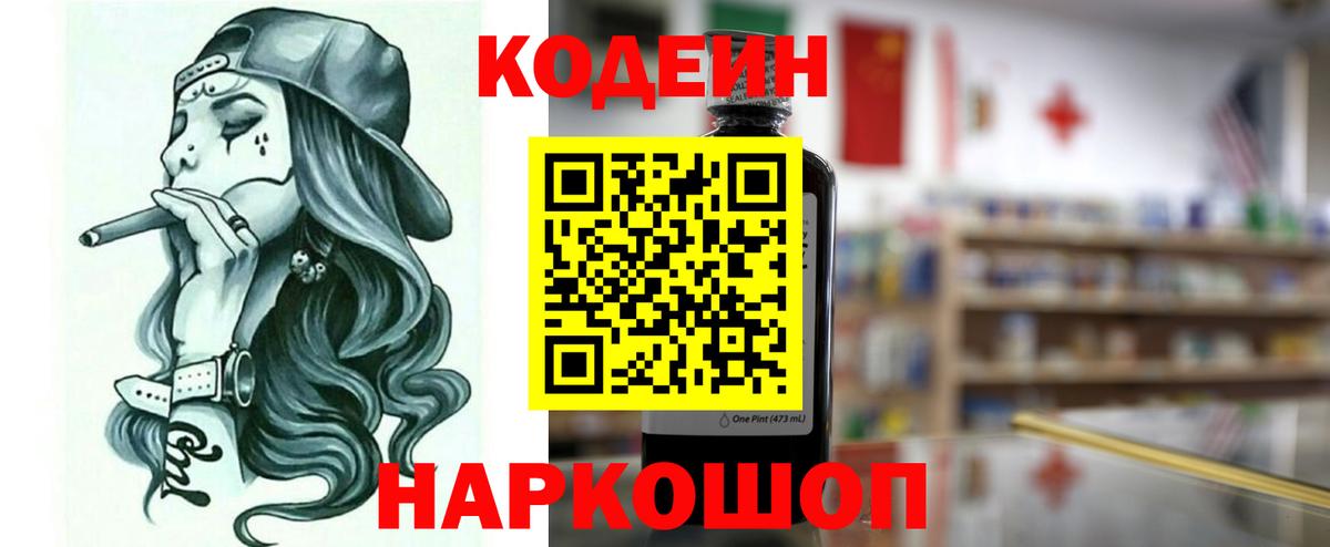 Codein Purple Drank Биробиджан