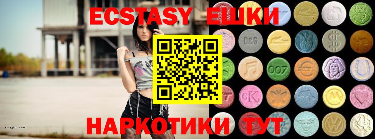 Экстази таблы Биробиджан