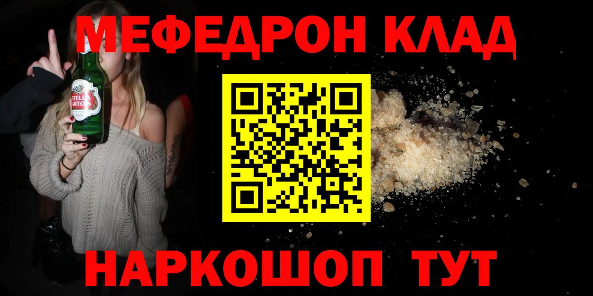 Мефедрон мука Биробиджан